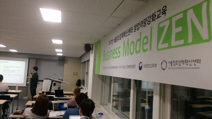서울창조경제혁신센터 BM 리노베이팅 교육 (Z-Acceleration)