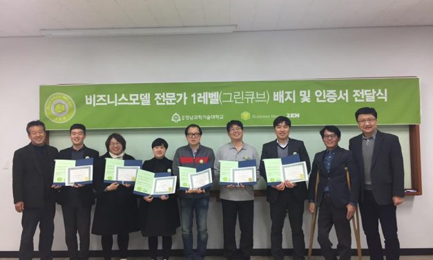 창업대학원 원우 대상 비즈니스모델 혁신과정 진행