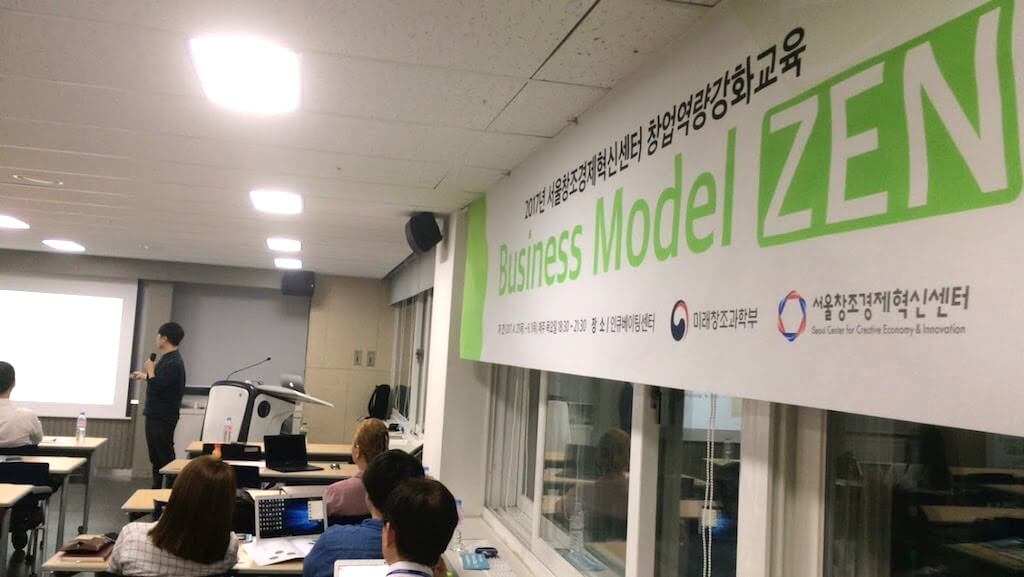 서울창조경제혁신센터 5주간의 BM 리노베이팅 교육 (Z-Acceleration)