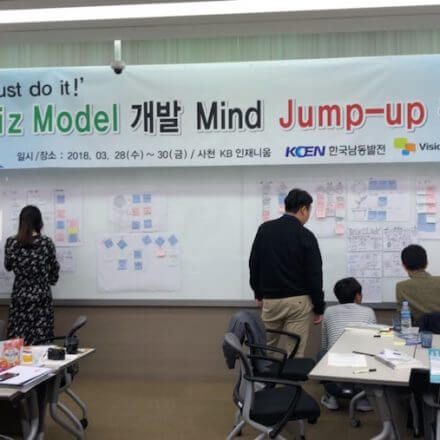 한국남동발전 Biz Model 마인드 Jump-Up 워크샵