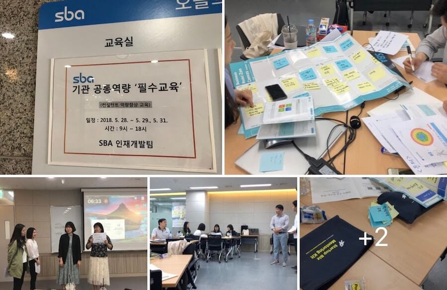 서울산업진흥원 ‘핵심리더 육성 및 컨설턴트 역량 향상 (필수)과정’