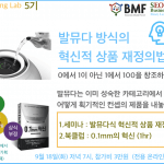 [세미나] 발뮤다 방식의 혁신적 상품 재정의법 – BMF Learning Lab 5기