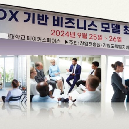 AIDX 기반 비즈니스 모델 최적화 캠프