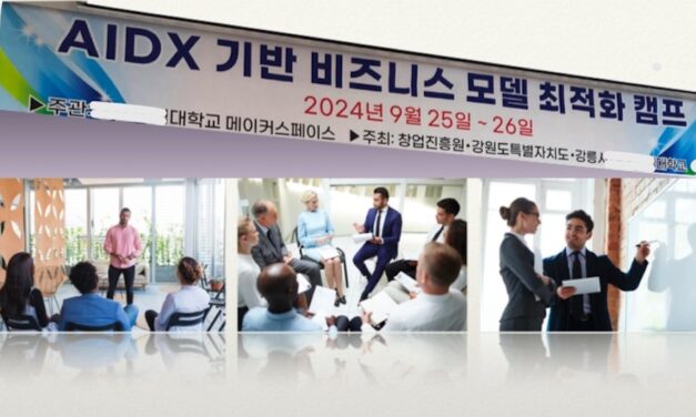 AIDX 기반 비즈니스 모델 최적화 캠프