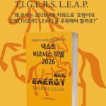 [위클리BM.19] 에너지의 새로운 방정식: 공급을 넘어 솔루션으로