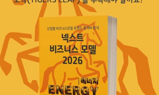 [위클리 BM.1] 에너지 패러다임의 전환: 데이터와 커뮤니티가 주도하는 미래