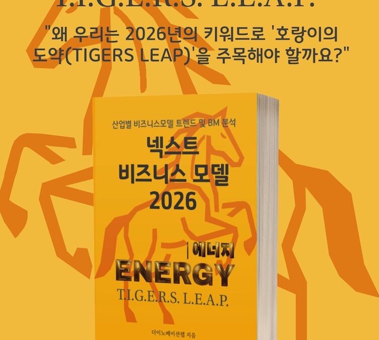 [위클리BM.19] 에너지의 새로운 방정식: 공급을 넘어 솔루션으로