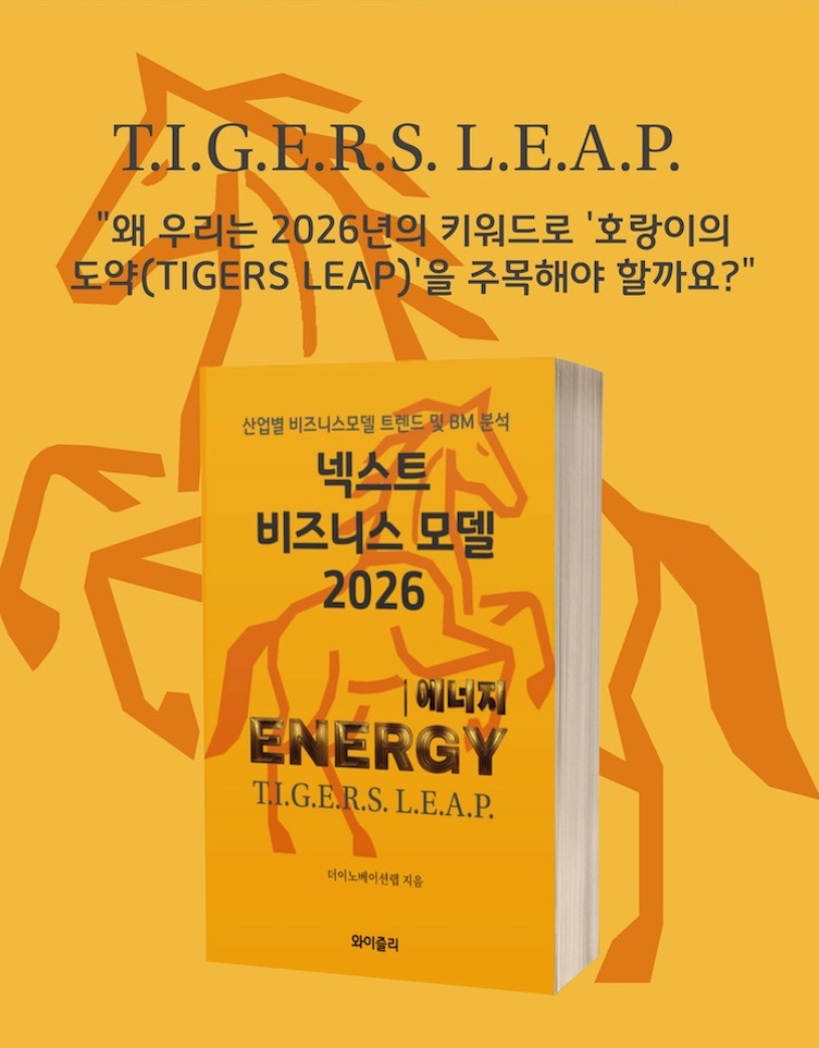 넥스트 비즈니스모델 2026: 콘텐츠/미디어 편