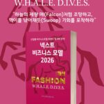 [위클리BM.20] 패션, 스타일을 넘어 ‘솔루션’을 입다