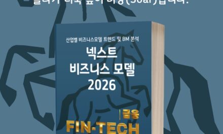 [위클리BM.6] 금융의 새로운 방정식: 초개인화, 포용, 그리고 시스템 혁신