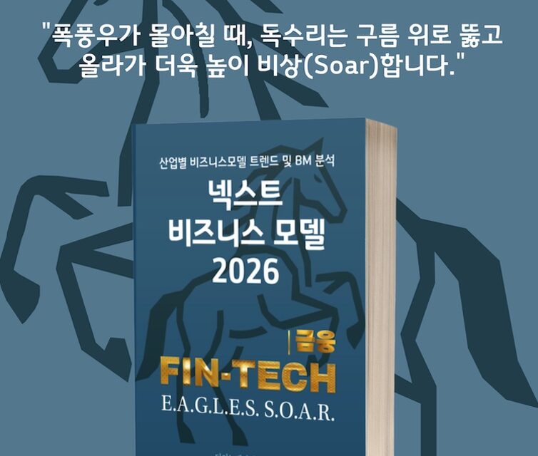 [위클리BM.6] 금융의 새로운 방정식: 초개인화, 포용, 그리고 시스템 혁신