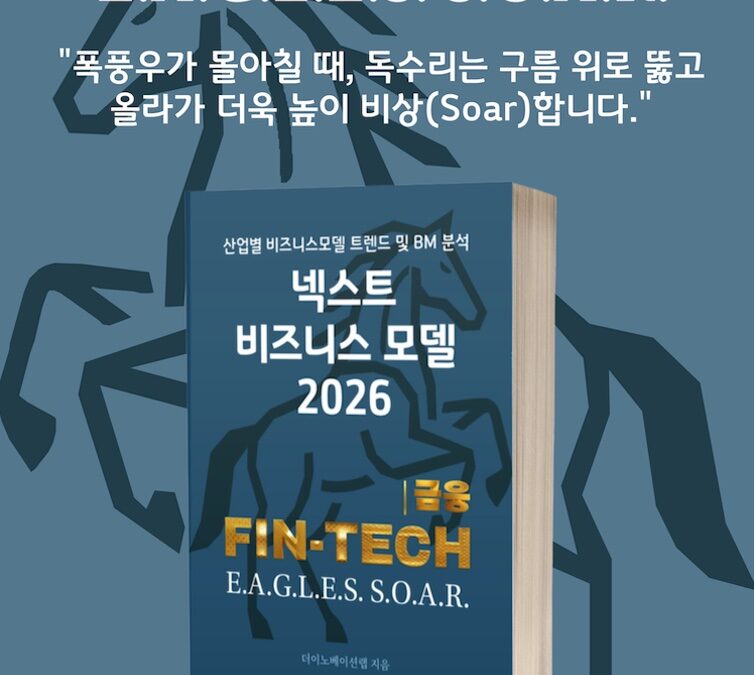 [위클리BM.21] 초개인화 시대, 핀테크가 그리는 새로운 금융 지도