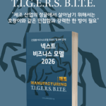 [위클리BM.27] 제조업의 대전환: 인재와 데이터, 미래 경쟁력의 두 축