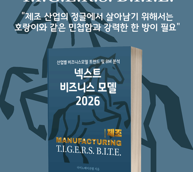 [위클리BM.27] 제조업의 대전환: 인재와 데이터, 미래 경쟁력의 두 축