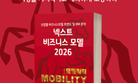 [위클리BM.9] 데이터, 모빌리티의 미래를 그리다: 효율을 넘어 가치를 창출하는 혁신