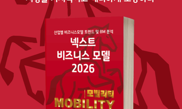 [위클리BM.9] 데이터, 모빌리티의 미래를 그리다: 효율을 넘어 가치를 창출하는 혁신