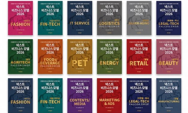 [신간 안내] 총서 ⌜넥스트 비즈니스모델 2026⌟ 산업편 출간 소식