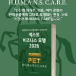 [위클리BM.8] 펫코노미 2.0: 데이터가 만드는 새로운 돌봄의 표준