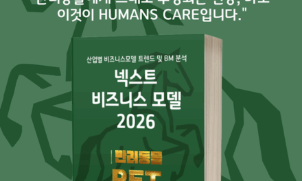 [위클리BM.8] 펫코노미 2.0: 데이터가 만드는 새로운 돌봄의 표준