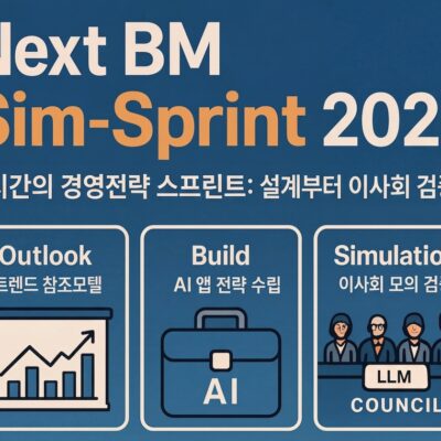 [공개 워크샵] Next BM Sim-Sprint 2026