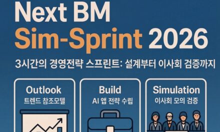 [공개 워크샵] Next BM Sim-Sprint 2026