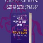 [위클리BM.18] 데이터가 학생의 미래를 그리다: 초개인화 에듀테크의 현주소