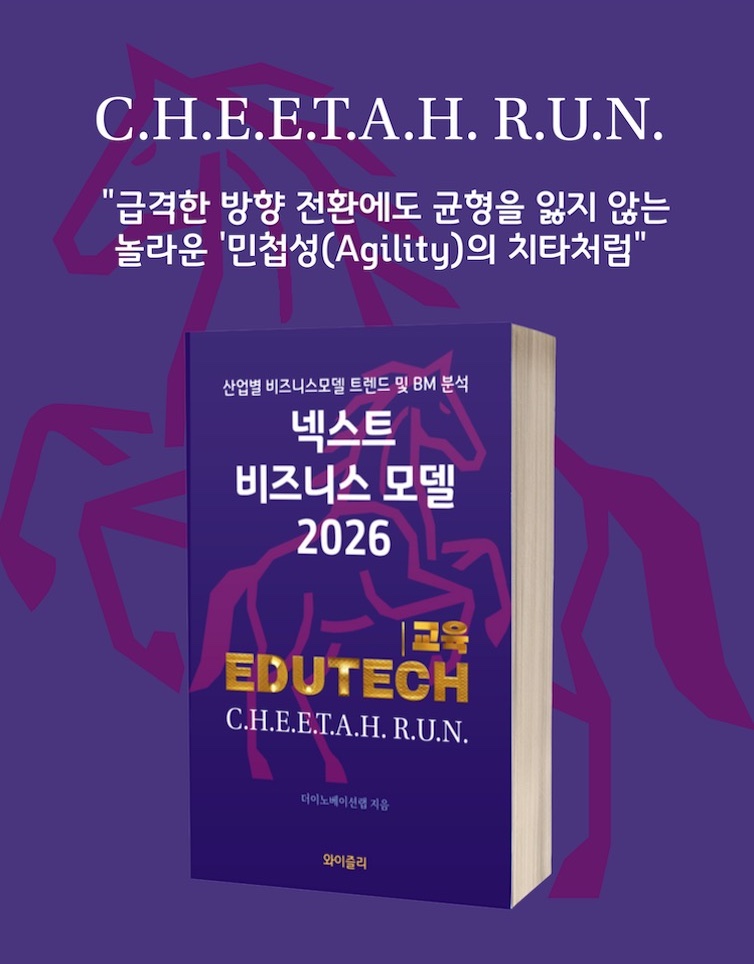 넥스트 비즈니스모델 2026: 콘텐츠/미디어 편
