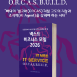 [위클리BM.11] 데이터 자산화 시대, IT 서비스의 진화