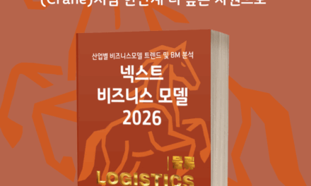 [위클리BM.16] 미래 물류를 정의하는 5가지 혁신: 데이터, ESG, 그리고 회복탄력성