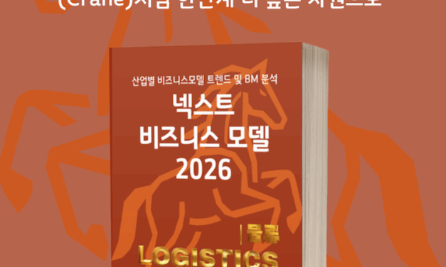 [위클리BM.16] 미래 물류를 정의하는 5가지 혁신: 데이터, ESG, 그리고 회복탄력성