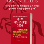 [위클리BM.28] 기술이 바꾸는 마케팅의 새로운 질서: 복잡성을 기회로 만드는 5가지 전략