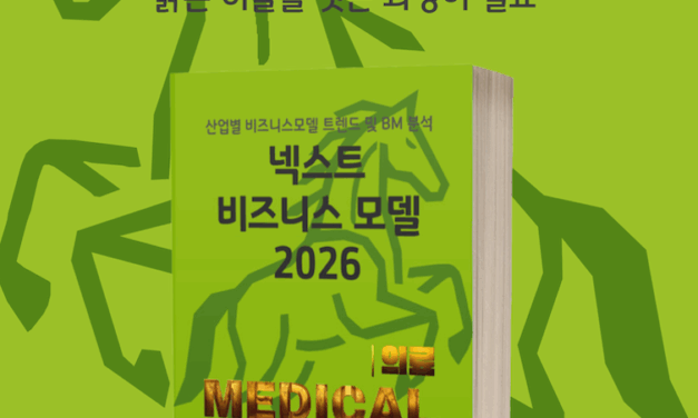 [위클리BM.12] 데이터가 그리는 미래 의료: AI, 헬스케어의 판도를 바꾸다