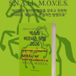 [위클리BM.31] 초고령화 시대, 건강 관리의 패러다임을 바꾸는 5가지 비즈니스 모델