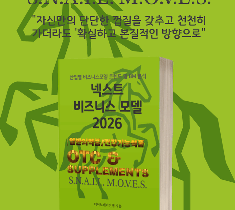 [위클리BM.31] 초고령화 시대, 건강 관리의 패러다임을 바꾸는 5가지 비즈니스 모델