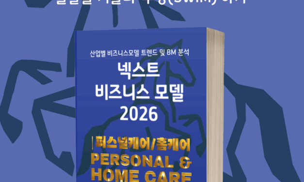 [위클리BM.15] 집의 재정의: 케어를 넘어 지속가능한 웰니스 생태계로