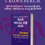 [위클리BM.13] 실버 이코노미, ‘돌봄’을 넘어 ‘데이터 기반 성장’으로