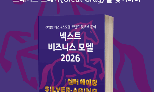[위클리BM.13] 실버 이코노미, ‘돌봄’을 넘어 ‘데이터 기반 성장’으로