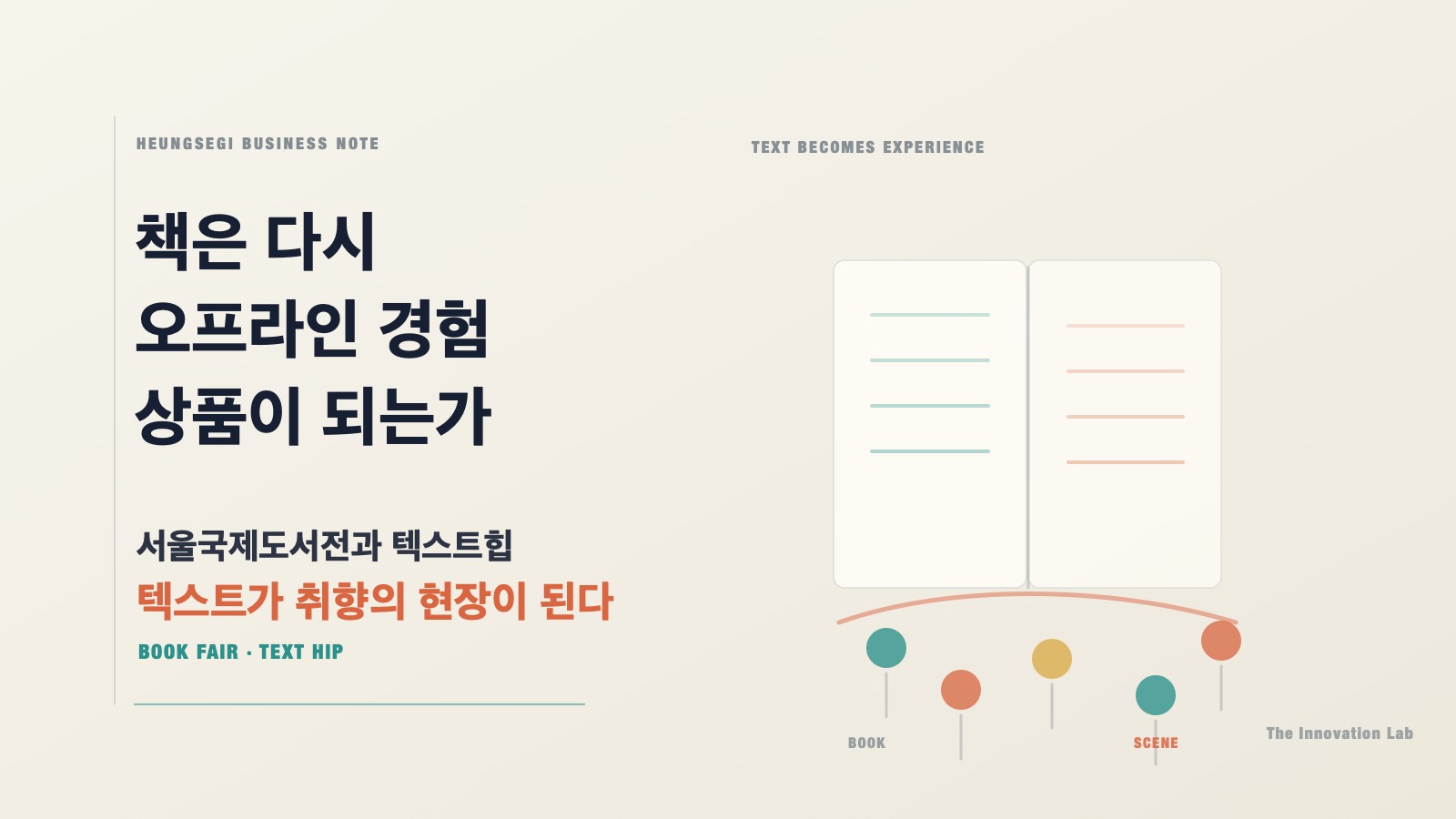 책을 안 읽는 시대의 오픈런 본문 이미지