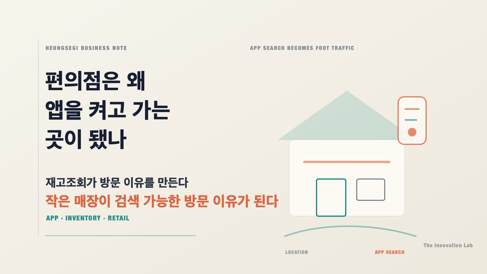 편의점은 왜 앱을 켜고 가는 곳이 됐나 본문 이미지