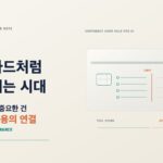 AI도 법인카드처럼 관리되는 시대
