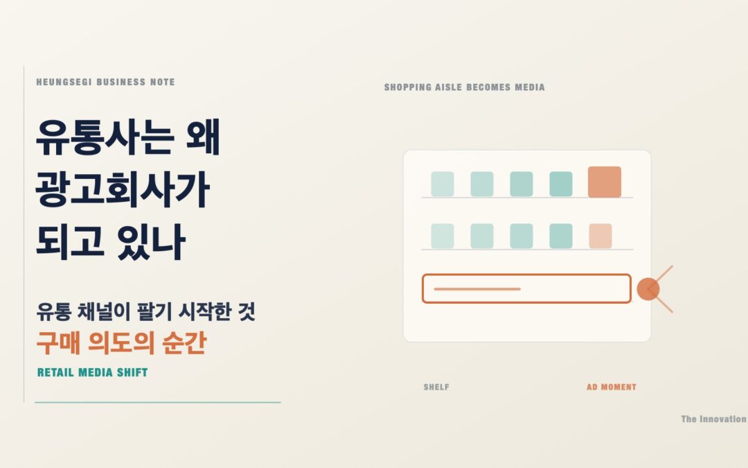 유통사는 왜 광고회사가 되고 있나