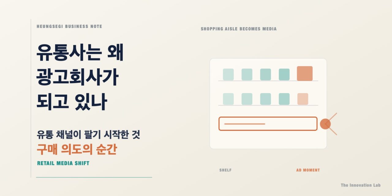 유통사는 왜 광고회사가 되고 있나