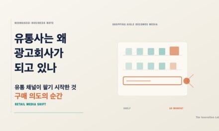 유통사는 왜 광고회사가 되고 있나