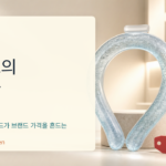 3천 원 넥쿨링 밴드와 다이소의 조용한 침공