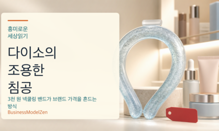 3천 원 넥쿨링 밴드와 다이소의 조용한 침공