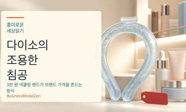 3천 원 넥쿨링 밴드와 다이소의 조용한 침공
