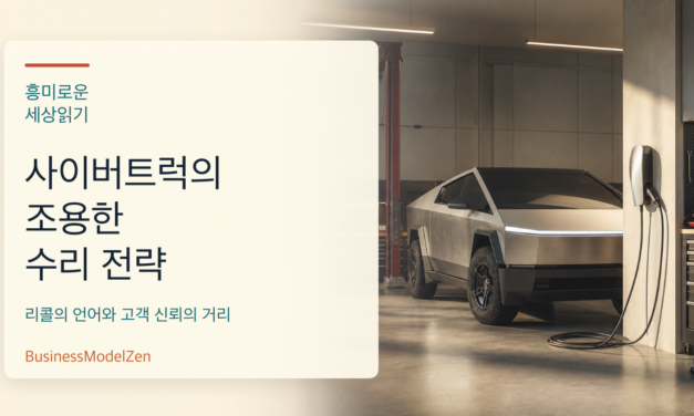 테슬라 사이버트럭의 조용한 수리 전략