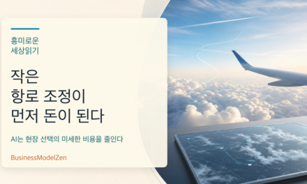 거창한 AI보다 작은 항로 조정이 먼저 돈이 된다