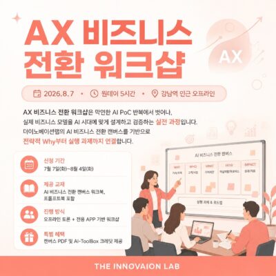 AX 비즈니스 전환 1Day 워크샵